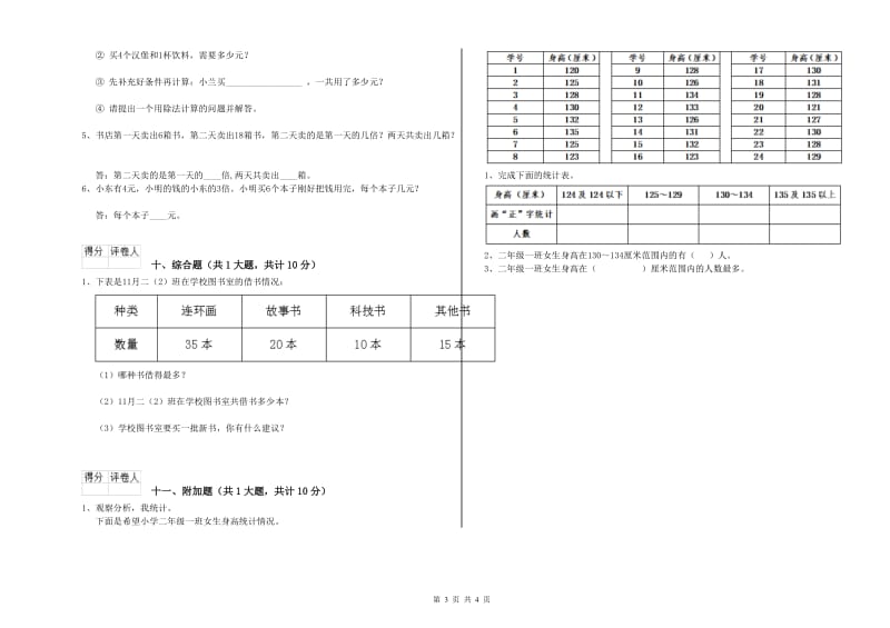 辽宁省实验小学二年级数学下学期期中考试试卷 附答案.doc_第3页