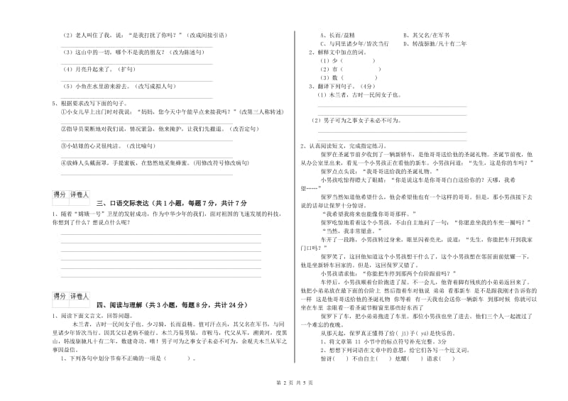 长沙市重点小学小升初语文考前检测试题 附答案.doc_第2页