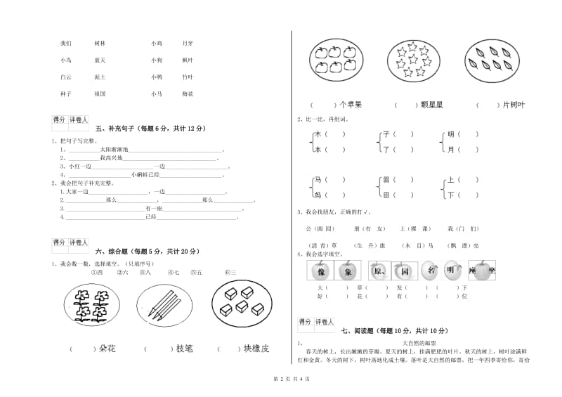 黄石市实验小学一年级语文【上册】开学考试试题 附答案.doc_第2页