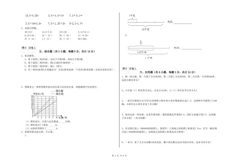 黑龙江省2020年小升初数学提升训练试卷D卷 附答案.doc_第2页