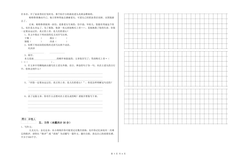 鹤壁市实验小学六年级语文【下册】期末考试试题 含答案.doc_第3页