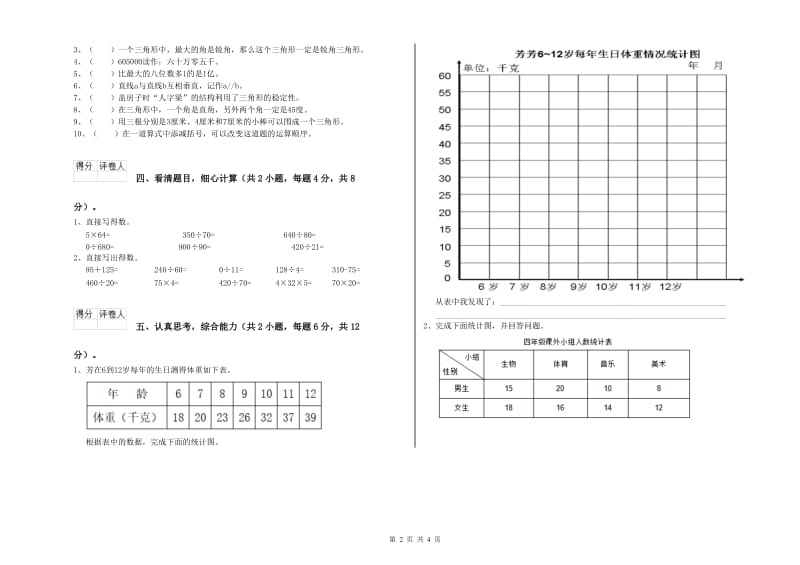 长春版四年级数学上学期综合检测试卷D卷 附答案.doc_第2页