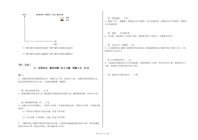 长春版四年级数学上学期综合检测试卷D卷 附答案.doc_第3页