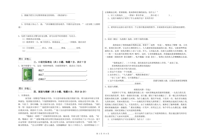 黄冈市重点小学小升初语文每周一练试题 含答案.doc_第2页