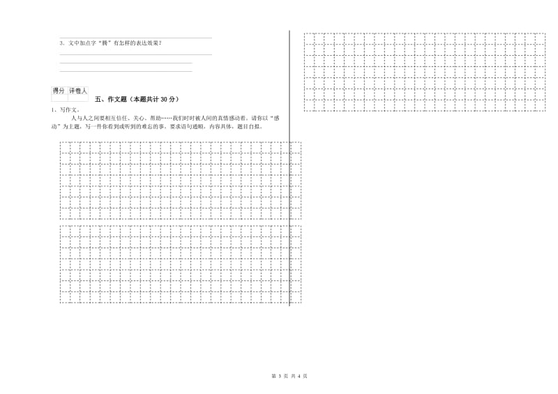 黄冈市重点小学小升初语文每周一练试题 含答案.doc_第3页