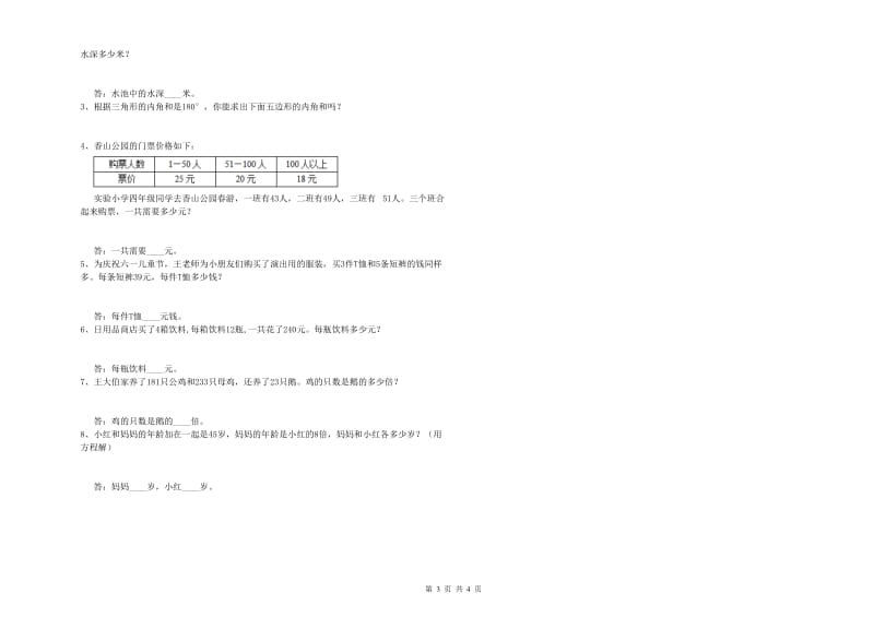 黑龙江省2020年四年级数学上学期期末考试试题 附解析.doc_第3页