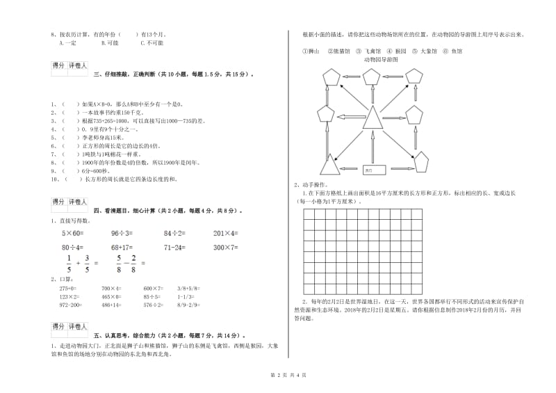 辽宁省实验小学三年级数学下学期全真模拟考试试题 附解析.doc_第2页