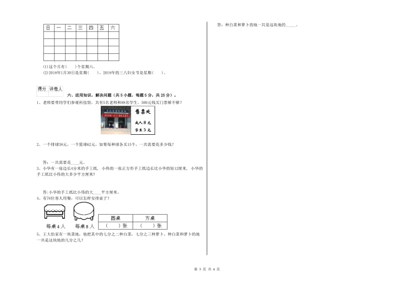 辽宁省实验小学三年级数学下学期全真模拟考试试题 附解析.doc_第3页