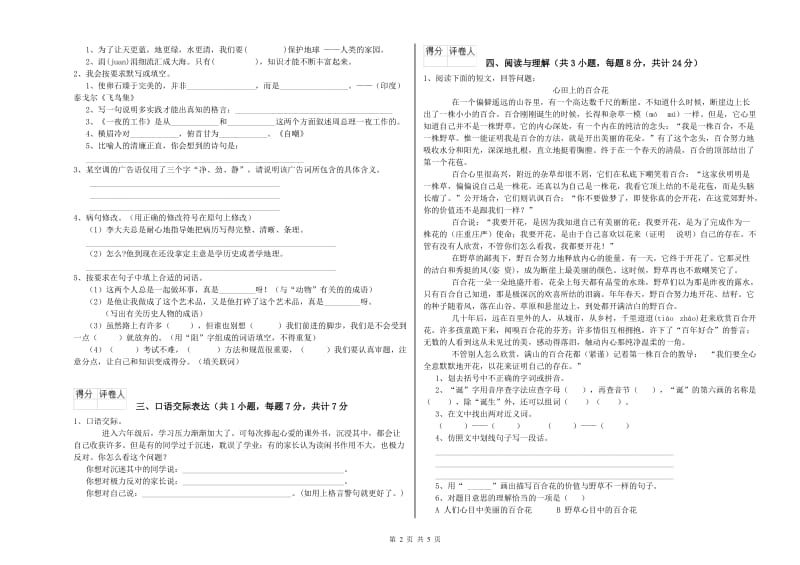 阿拉善盟重点小学小升初语文自我检测试卷 附答案.doc_第2页