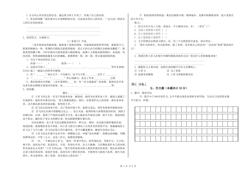 阿拉善盟重点小学小升初语文自我检测试卷 附答案.doc_第3页