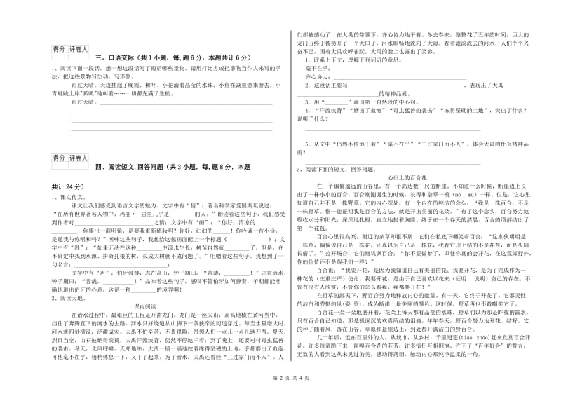 辽阳市实验小学六年级语文上学期自我检测试题 含答案.doc_第2页