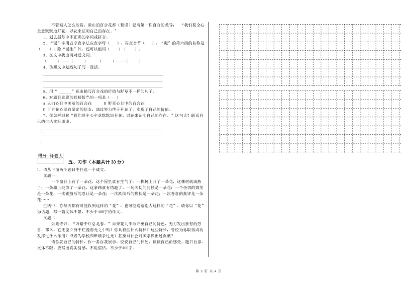 辽阳市实验小学六年级语文上学期自我检测试题 含答案.doc_第3页