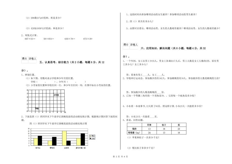 长春版四年级数学下学期全真模拟考试试题D卷 附解析.doc_第2页