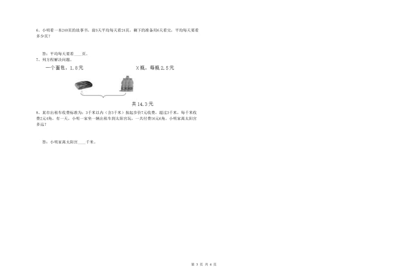 长春版四年级数学下学期全真模拟考试试题D卷 附解析.doc_第3页