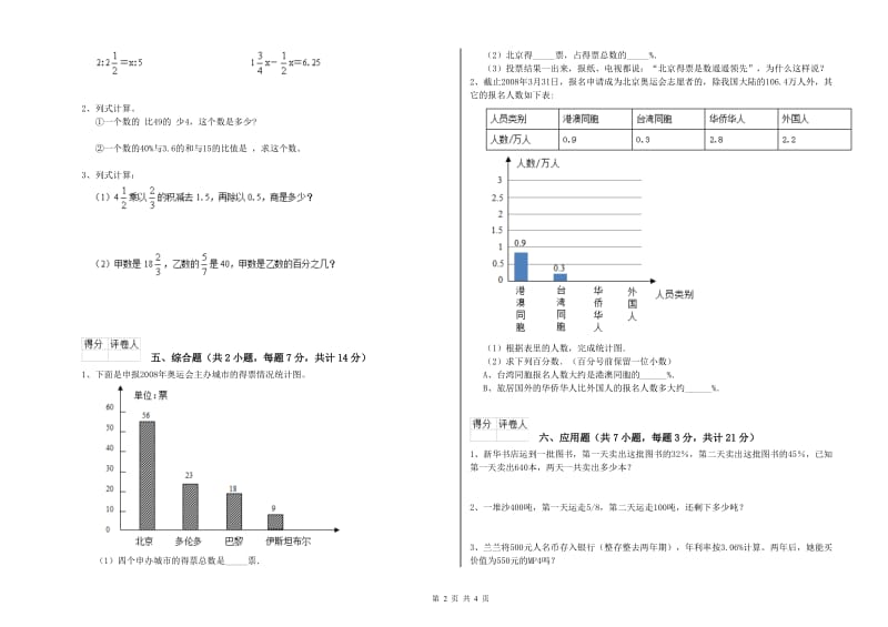 青岛市实验小学六年级数学【上册】全真模拟考试试题 附答案.doc_第2页