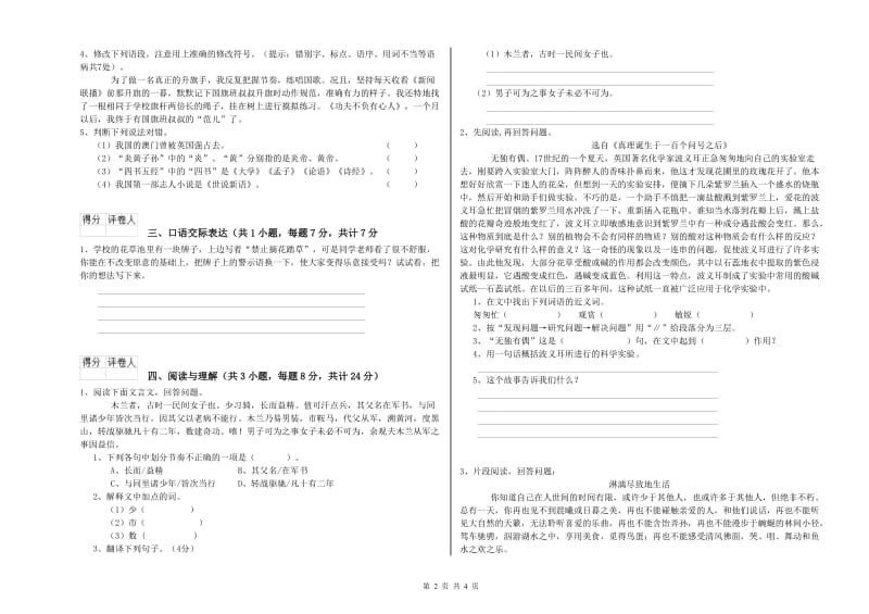 青海省小升初语文强化训练试卷A卷 含答案.doc_第2页