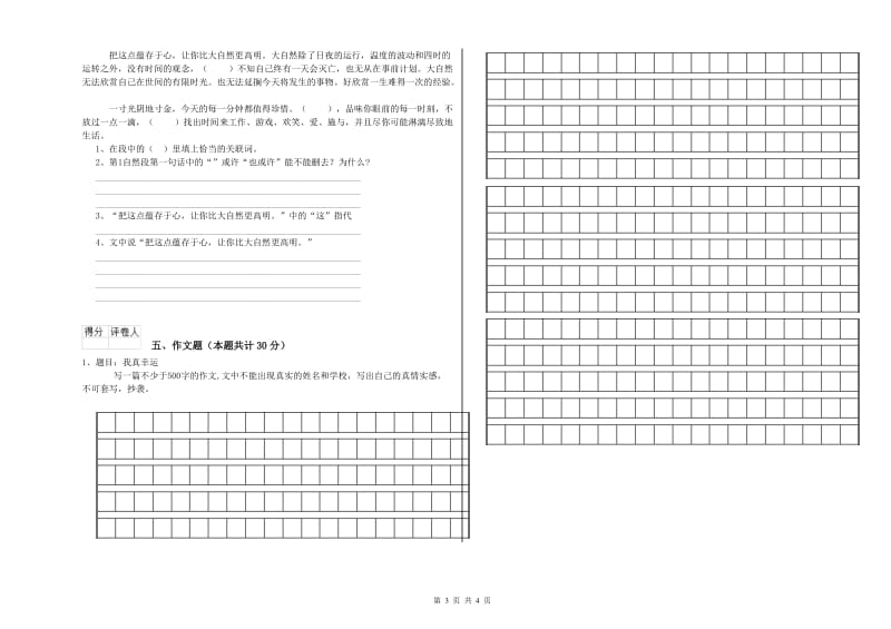 青海省小升初语文强化训练试卷A卷 含答案.doc_第3页