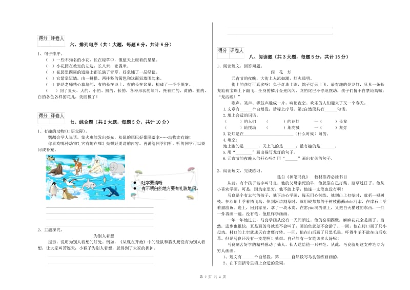 陕西省2020年二年级语文上学期开学检测试题 附解析.doc_第2页