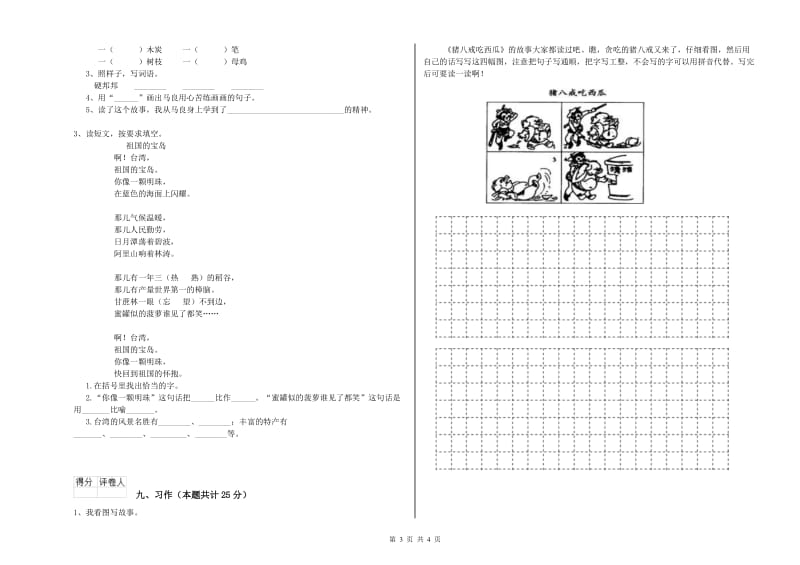 陕西省2020年二年级语文上学期开学检测试题 附解析.doc_第3页