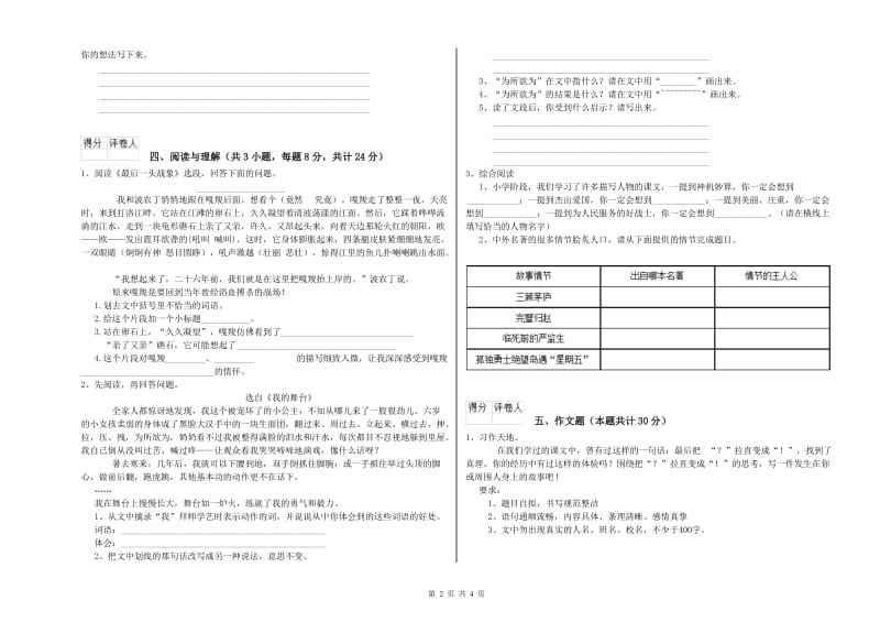 长治市重点小学小升初语文每周一练试题 含答案.doc_第2页