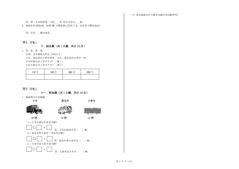 鞍山市二年级数学上学期综合练习试题 附答案.doc_第3页