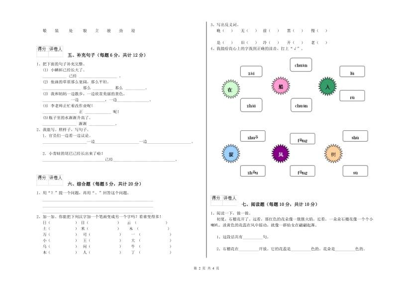 雅安市实验小学一年级语文上学期综合练习试题 附答案.doc_第2页