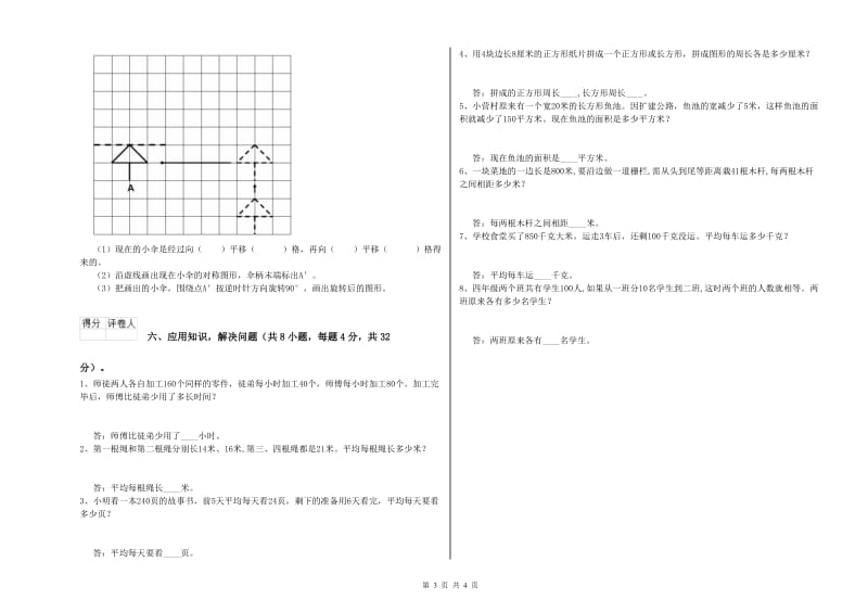 辽宁省重点小学四年级数学【上册】期中考试试卷 附答案.doc_第3页