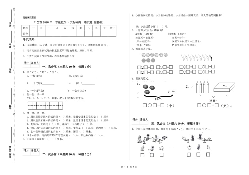 阳江市2020年一年级数学下学期每周一练试题 附答案.doc_第1页