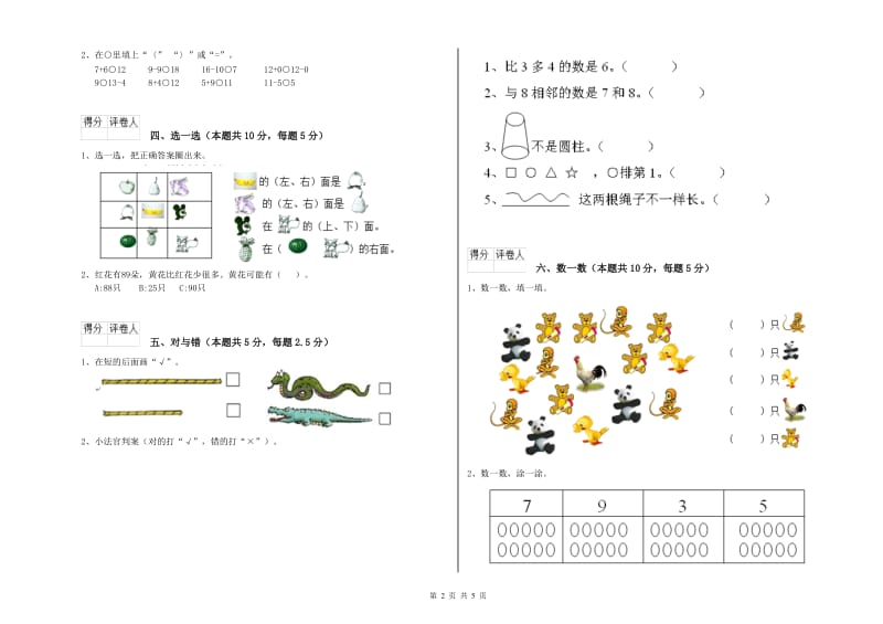 阳江市2020年一年级数学下学期每周一练试题 附答案.doc_第2页