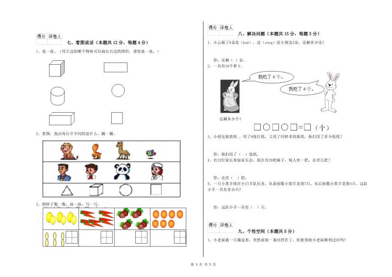 阳江市2020年一年级数学下学期每周一练试题 附答案.doc_第3页