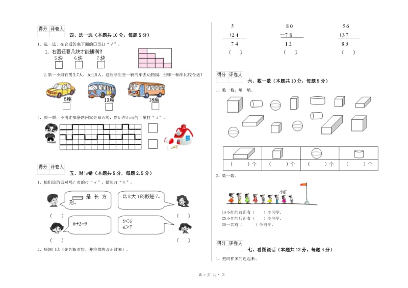 黄南藏族自治州2020年一年级数学上学期能力检测试题 附答案.doc_第2页