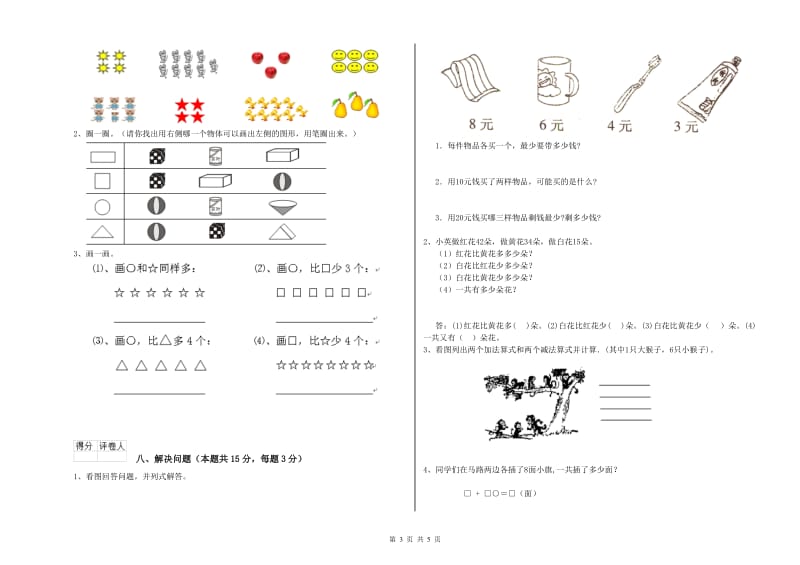 黄南藏族自治州2020年一年级数学上学期能力检测试题 附答案.doc_第3页