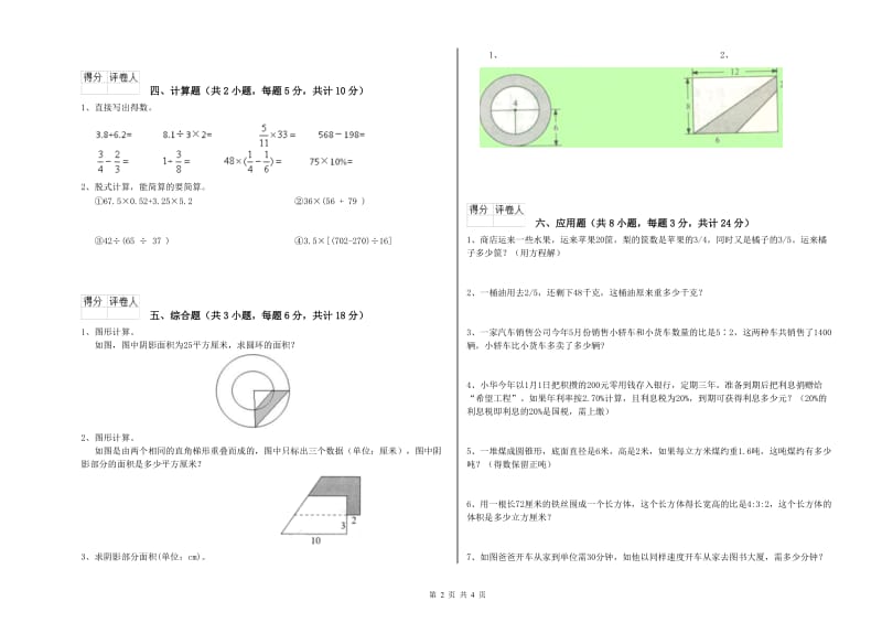 黑龙江省2019年小升初数学每周一练试题B卷 附答案.doc_第2页