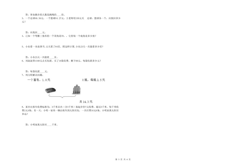 青海省2020年四年级数学上学期月考试卷 含答案.doc_第3页