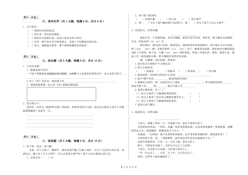 青海省2020年二年级语文【下册】自我检测试题 附解析.doc_第2页