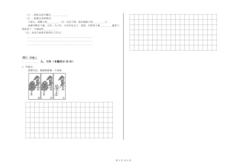 青海省2020年二年级语文【下册】自我检测试题 附解析.doc_第3页