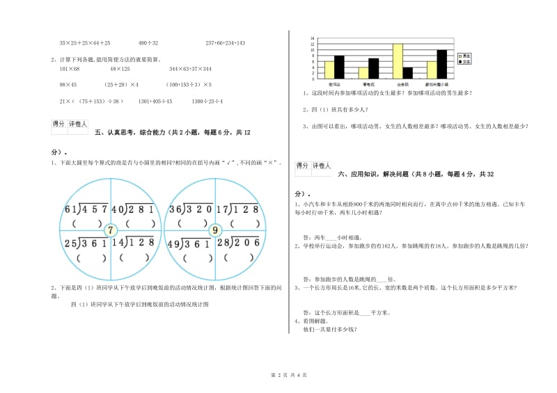 青海省2020年四年级数学上学期期末考试试卷 含答案.doc_第2页