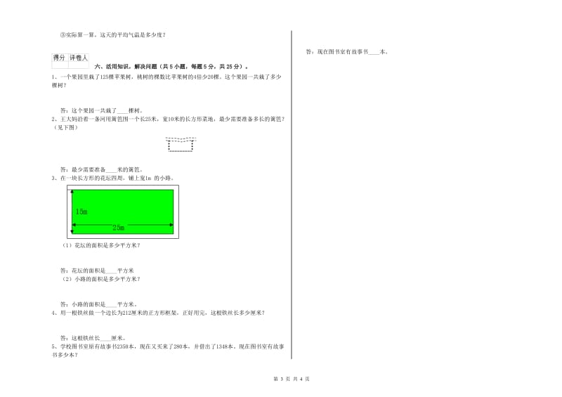 陕西省实验小学三年级数学【下册】期中考试试卷 附答案.doc_第3页