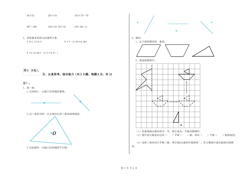 长春版四年级数学下学期月考试卷C卷 含答案.doc_第2页