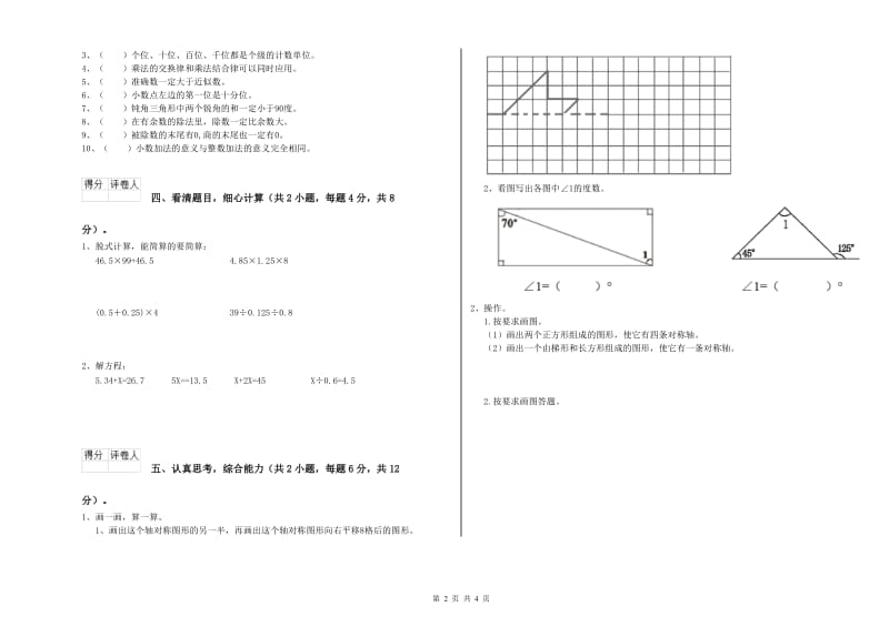 长春版四年级数学下学期期中考试试卷D卷 附解析.doc_第2页