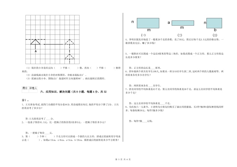 长春版四年级数学下学期期中考试试卷D卷 附解析.doc_第3页