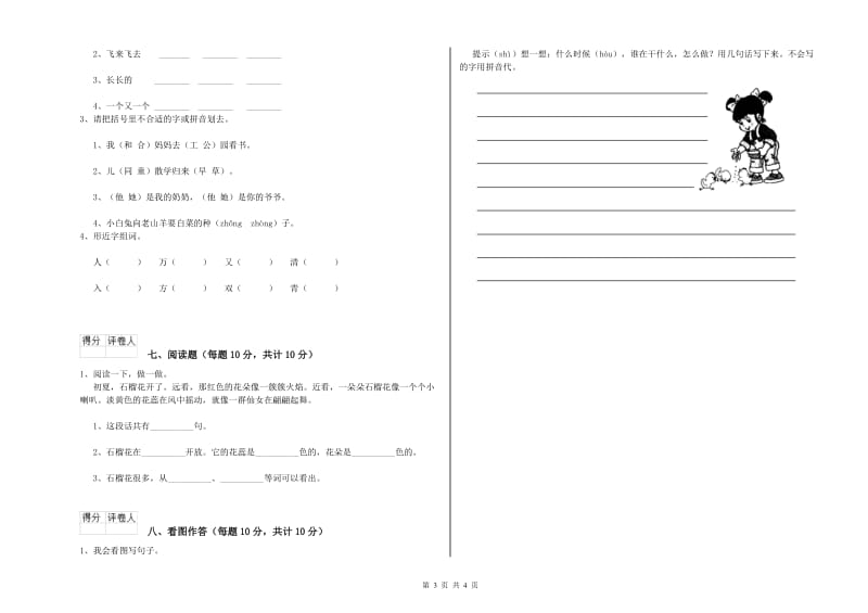 鸡西市实验小学一年级语文【下册】综合检测试题 附答案.doc_第3页