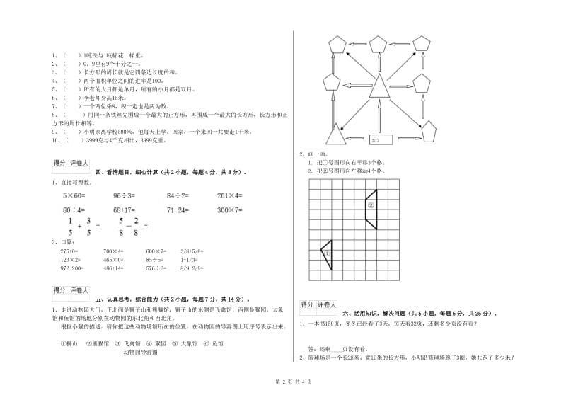 辽宁省实验小学三年级数学【下册】期中考试试题 含答案.doc_第2页