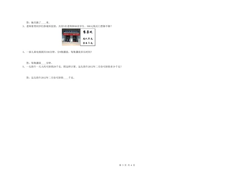 辽宁省实验小学三年级数学【下册】期中考试试题 含答案.doc_第3页