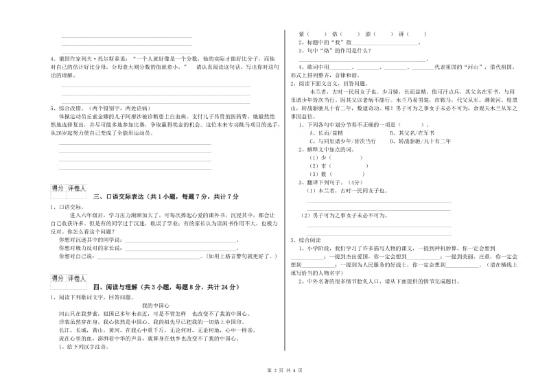 辽阳市重点小学小升初语文每日一练试卷 附答案.doc_第2页