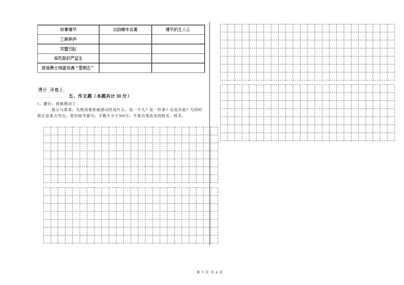 辽阳市重点小学小升初语文每日一练试卷 附答案.doc_第3页