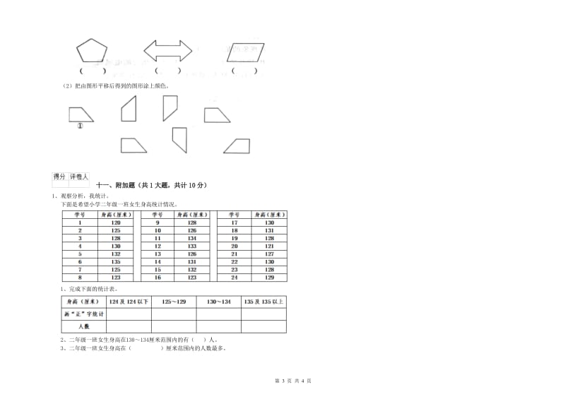 阳江市二年级数学下学期期末考试试题 附答案.doc_第3页