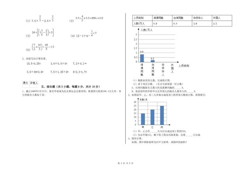 黑龙江省2020年小升初数学考前检测试题D卷 附解析.doc_第2页