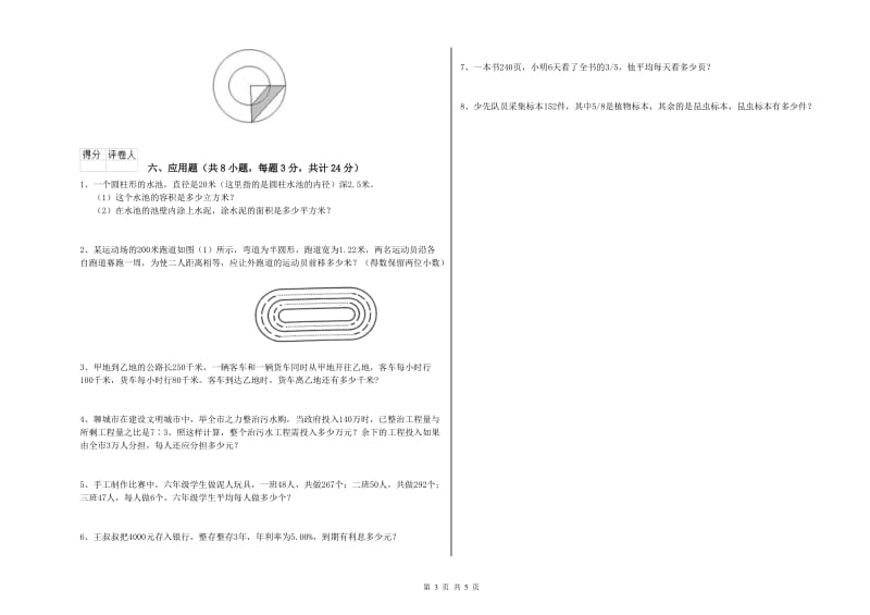 黑龙江省2020年小升初数学考前检测试题D卷 附解析.doc_第3页