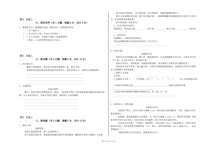 青海省2020年二年级语文上学期能力测试试卷 含答案.doc_第2页